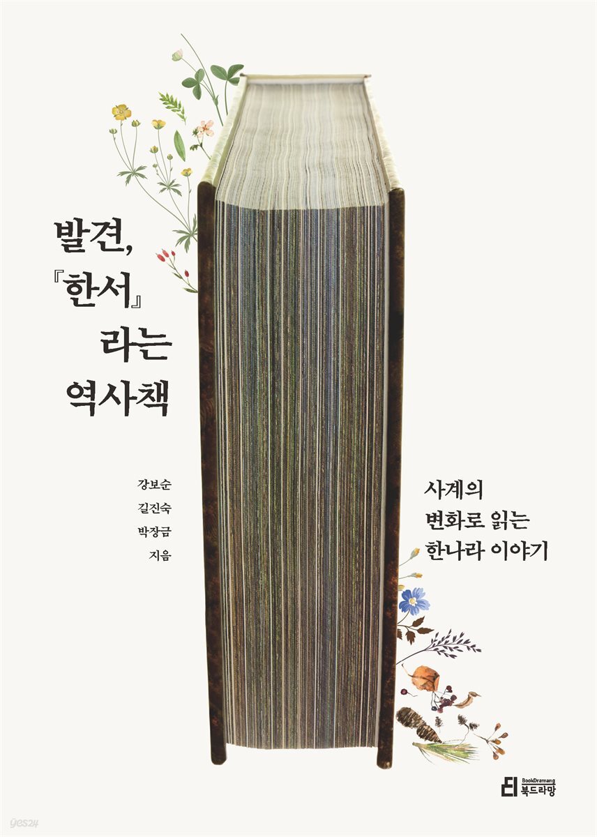 발견, 『한서』라는 역사책