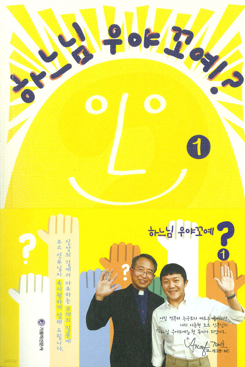 하느님우야꼬예 1