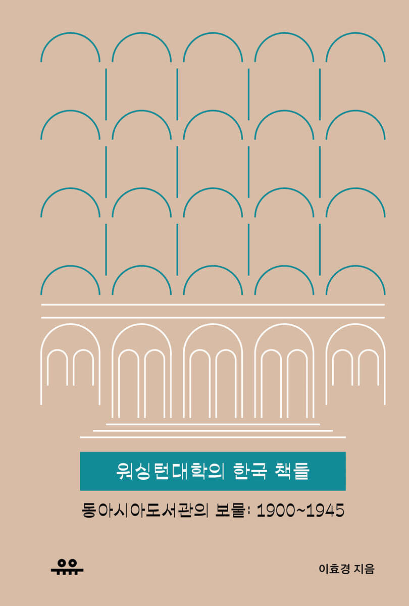 워싱턴대학의 한국 책들