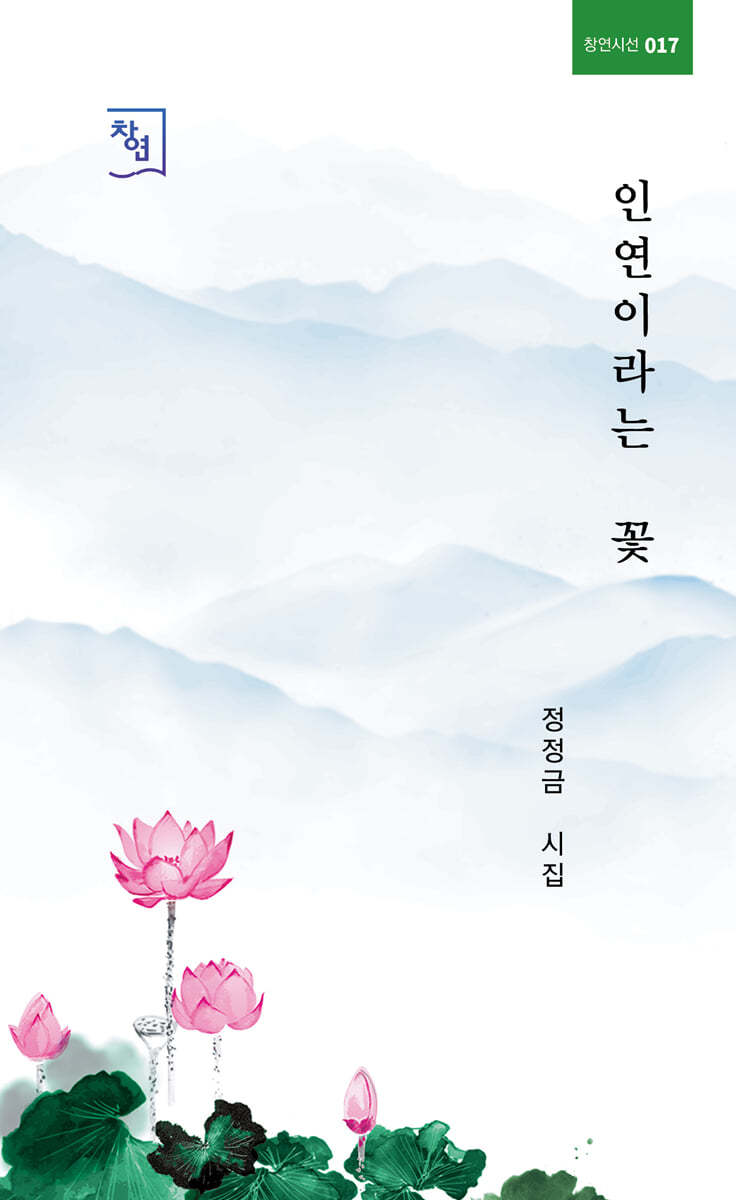 인연이라는 꽃