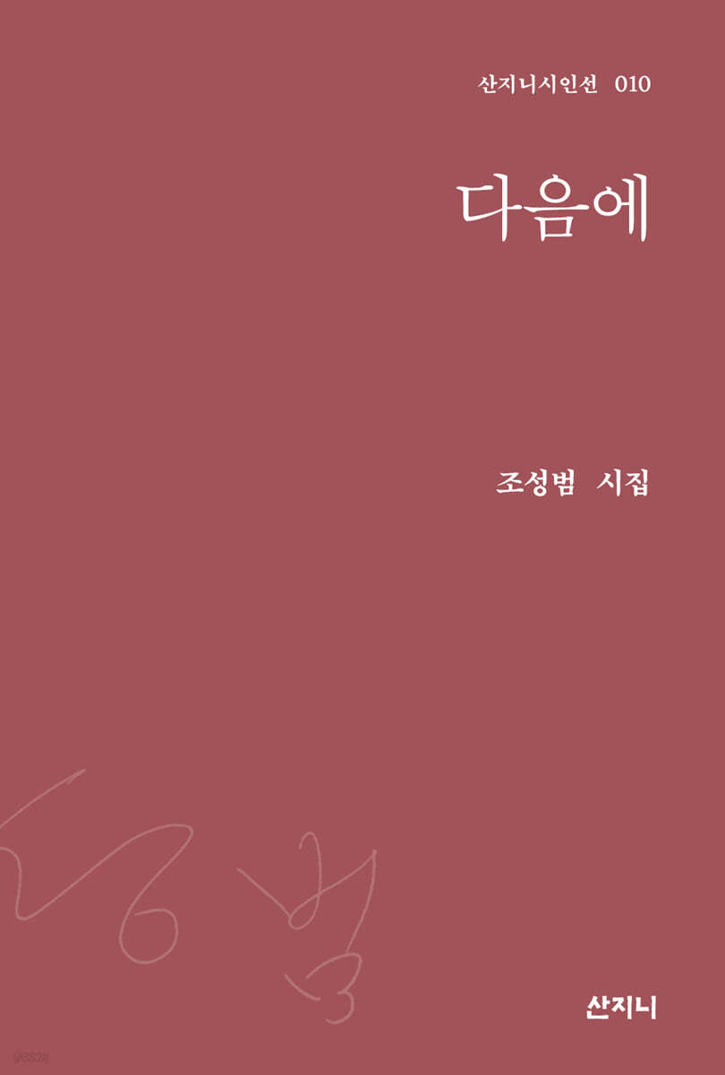 다음에