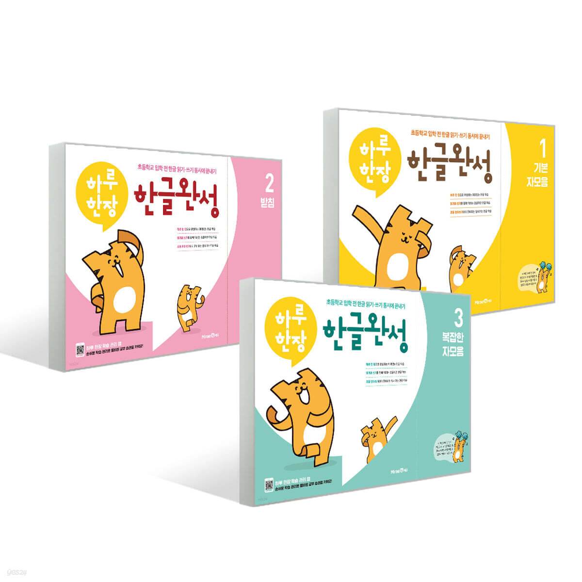 하루한장 한글완성 3종 세트