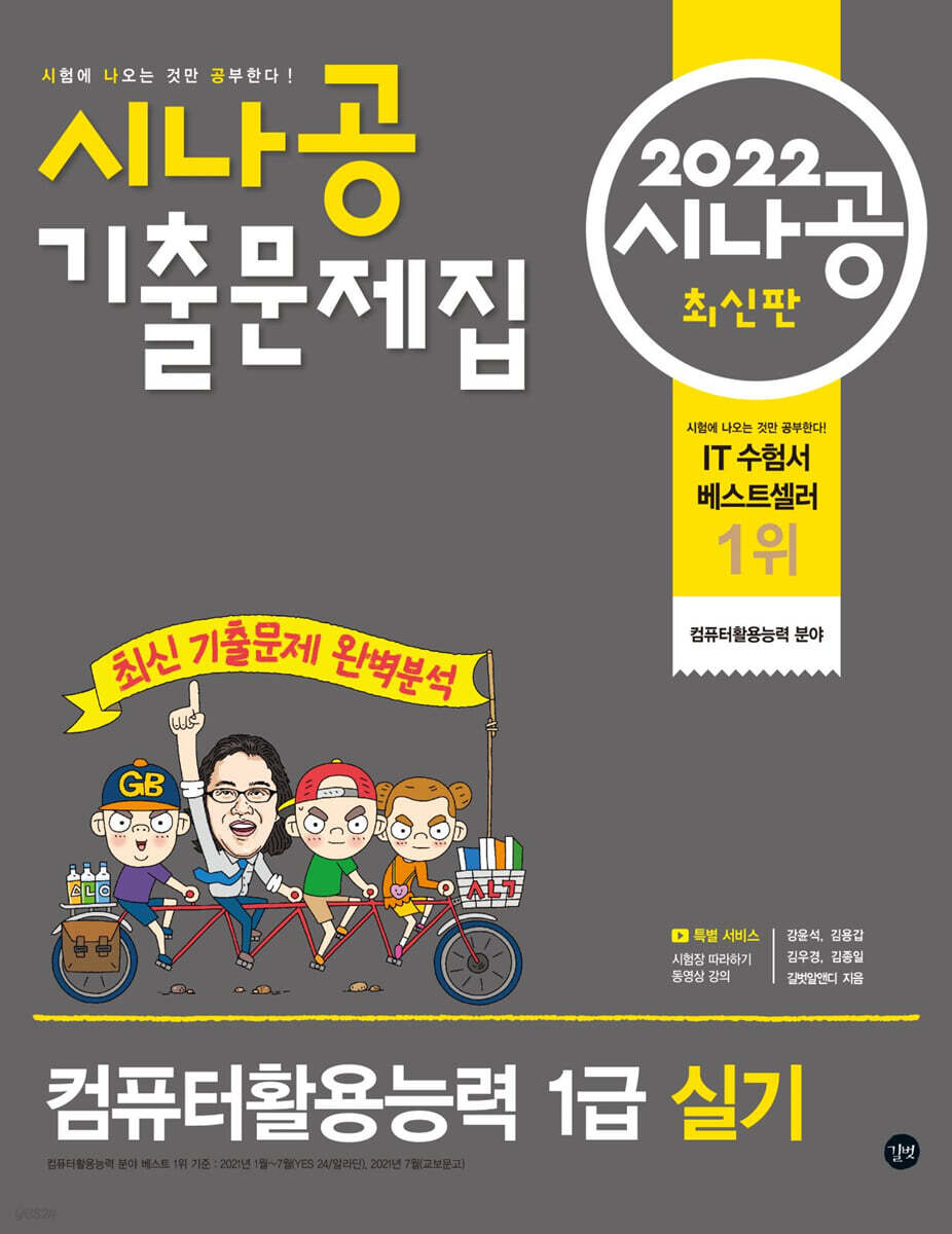 2022 시나공 기출문제집 컴퓨터활용능력 1급 실기