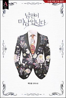 남편이 미남입니다
