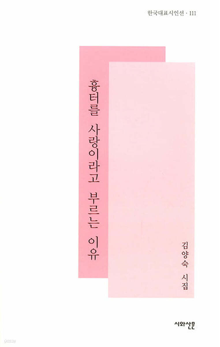 흉터를 사랑이라고 부르는 이유