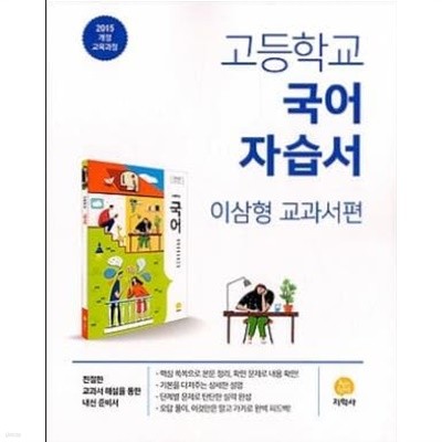 지학사 고등 국어 자습서 고1 ★2022|사은품|당일발송★