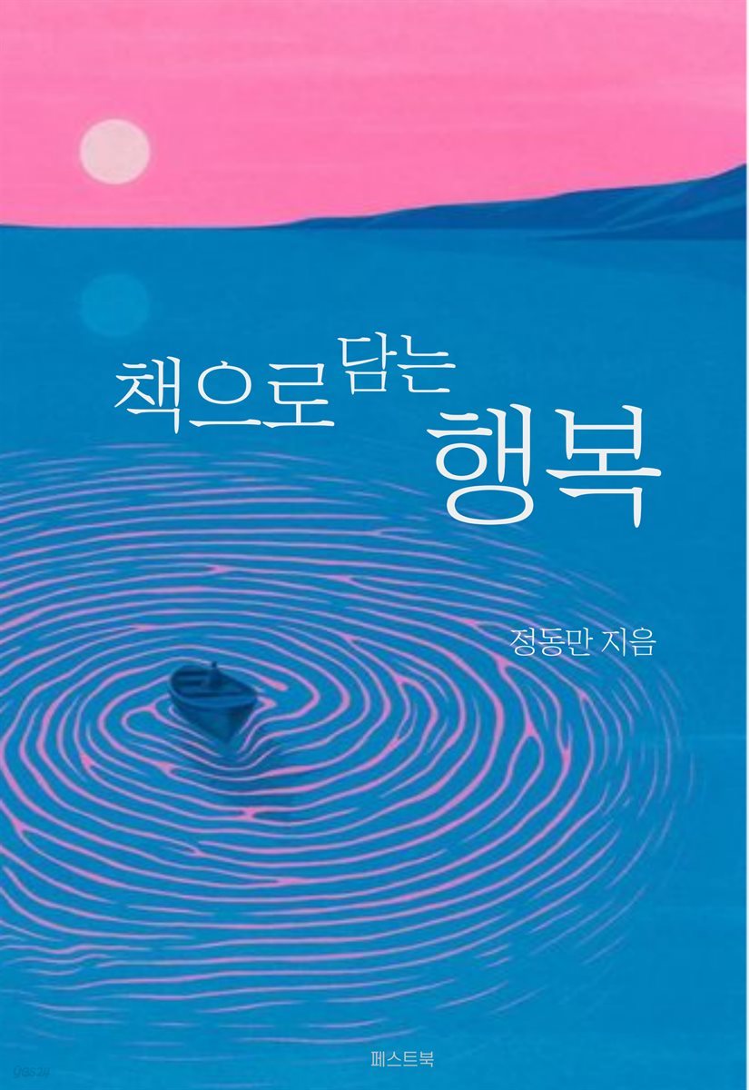 책으로 담는 행복