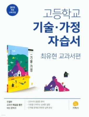 지학사 고등 기술가정 자습서 ★2022| 빠른배송 |당일발송★