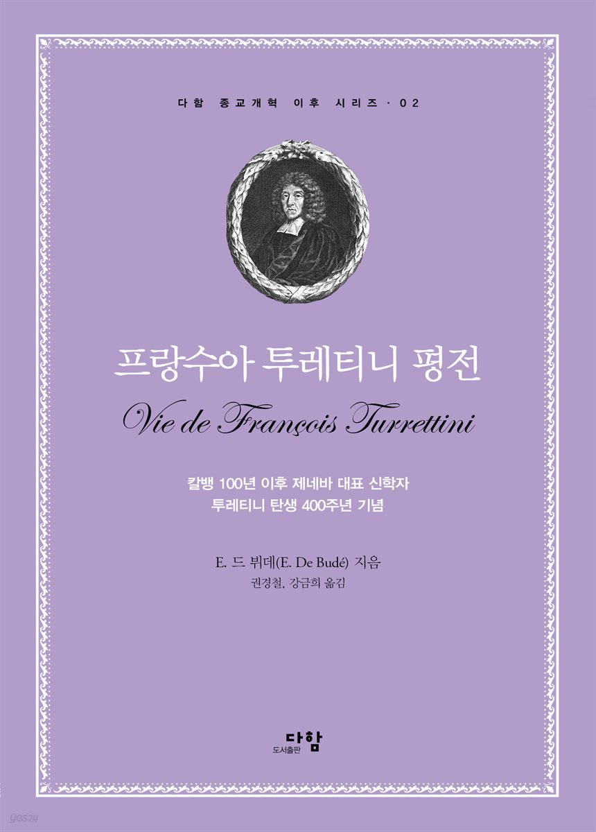 프랑수아 투레티니 평전