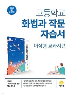 지학사 화법과 작문 자습서 고등 ★2022| 빠른배송 |당일발송★