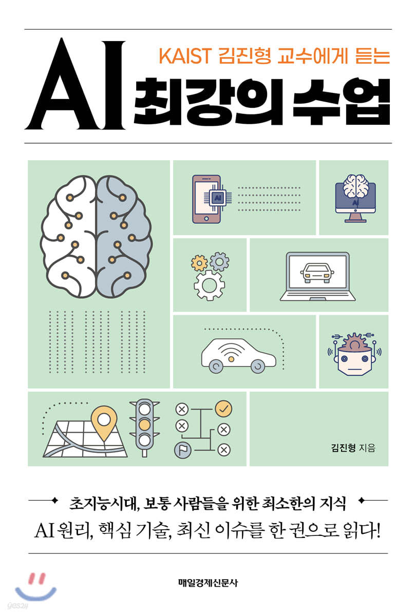 AI 최강의 수업