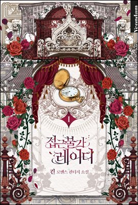 [세트] 접근 불가 레이디 (총7권/완결)