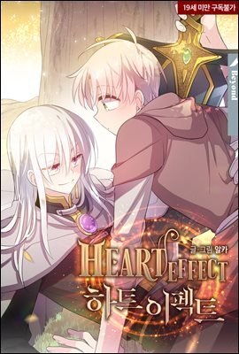 [BL] 하트 이펙트
