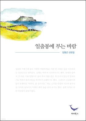 일출봉에 부는 바람