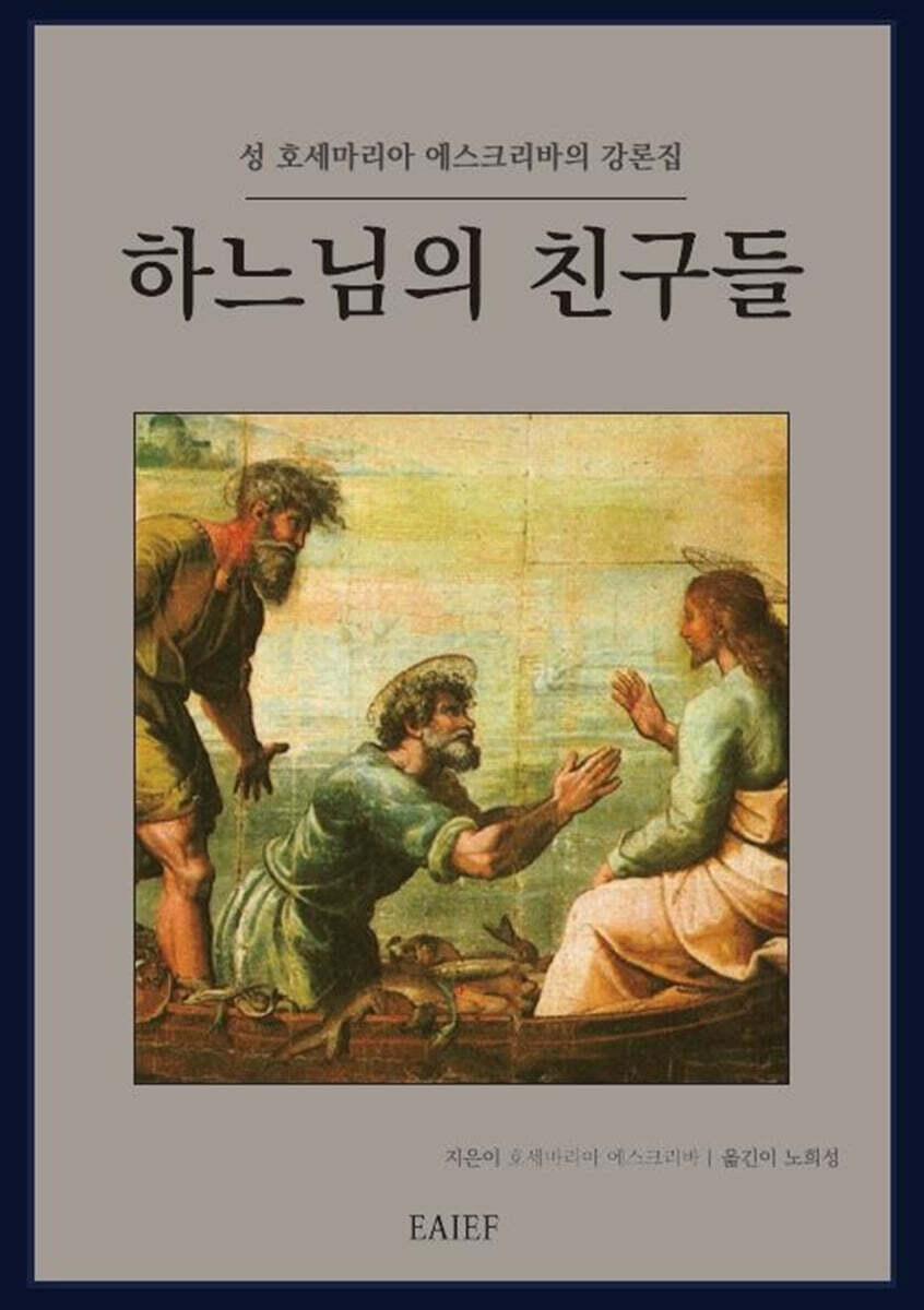 하느님의 친구들