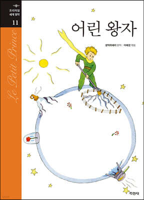어린 왕자
