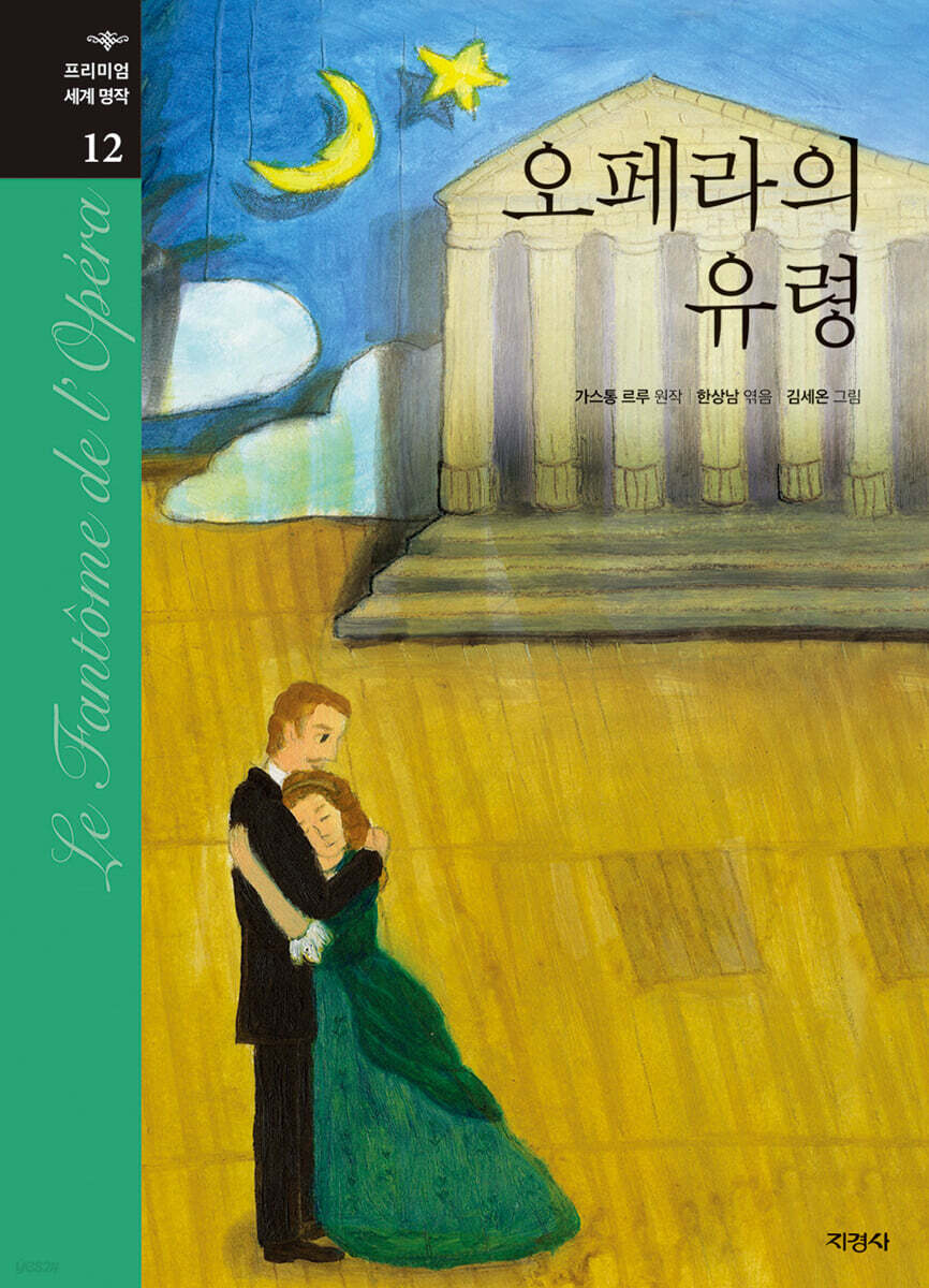 오페라의 유령