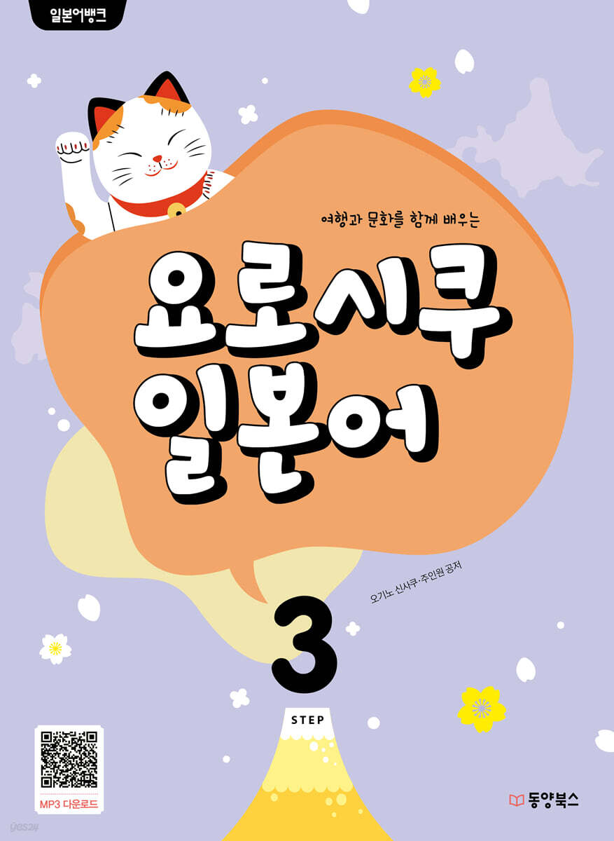 일본어뱅크 요로시쿠 일본어 STEP 3