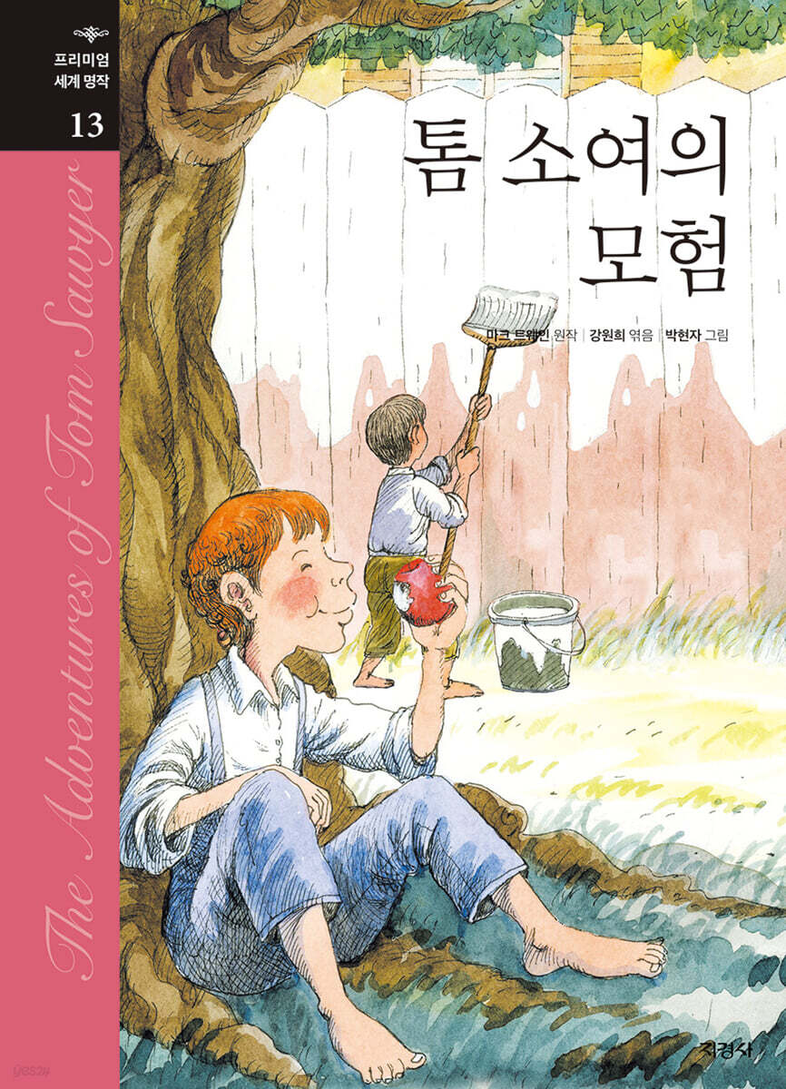 톰 소여의 모험
