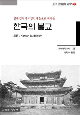 한국의 불교