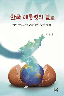 한국 대통령의 길道 표지