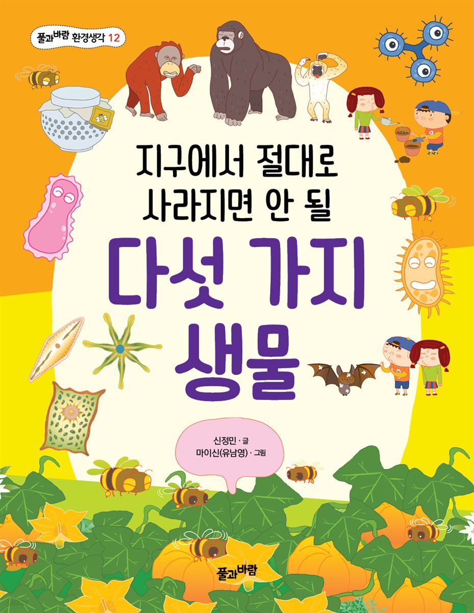 지구에서 절대로 사라지면 안 될 다섯 가지 생물