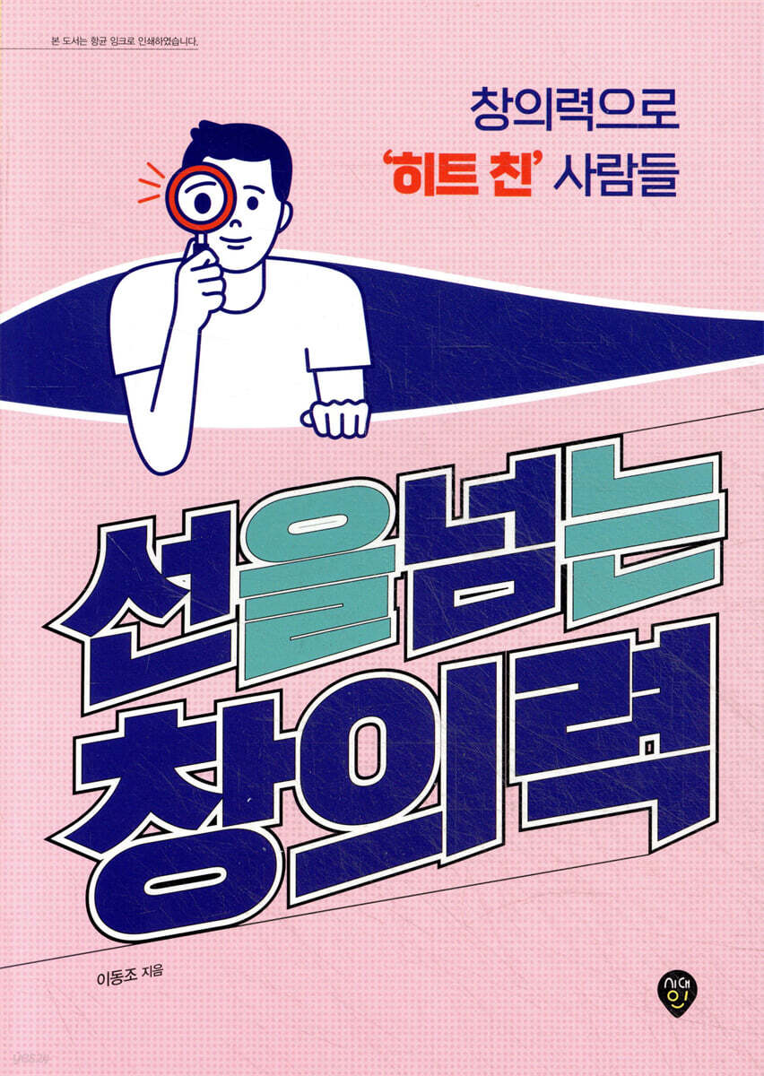 선을 넘는 창의력