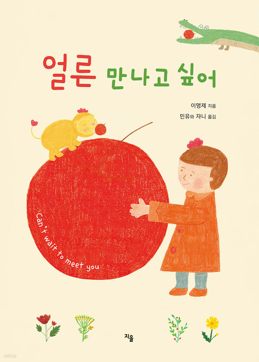 얼른 만나고 싶어