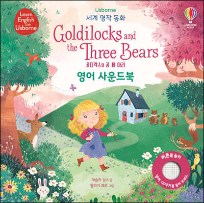   ȭ Goldilocks and the Three Bears       