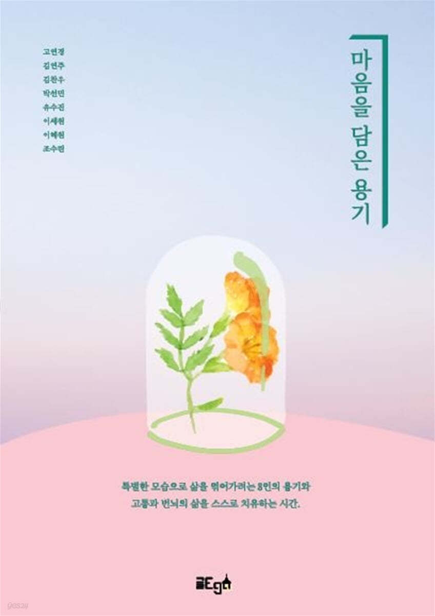 마음을 담은 용기