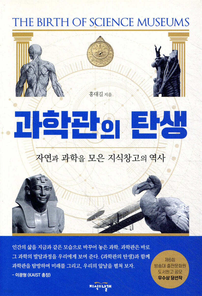 과학관의 탄생