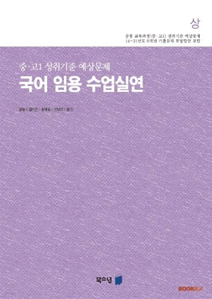 국어 임용 수업 실연