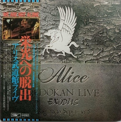 LP(수입) 아리스 アリス Alice : BUDOKAN LIVE ?光への?出 (GF 2LP)