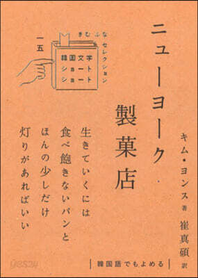 ニュ-ヨ-ク製菓店