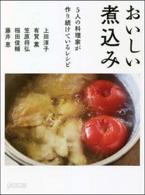 おいしい煮こみ