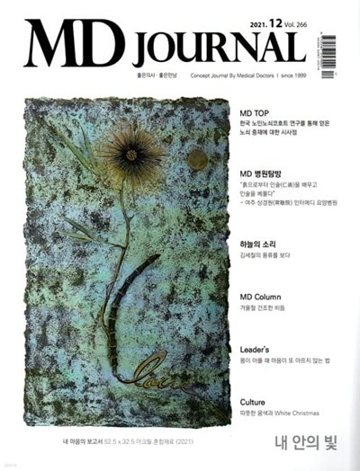  MD JOURNAL () : 12 [2021]