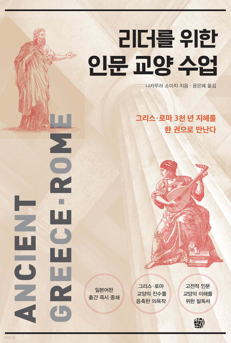리더를 위한 인문 교양 수업