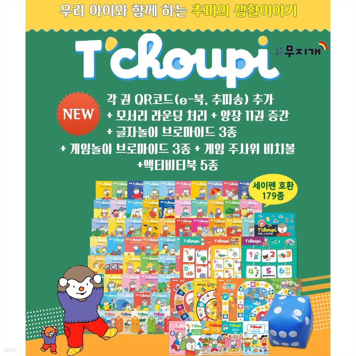 NEW 추피의 생활이야기 추피와 두두 세이펜버전