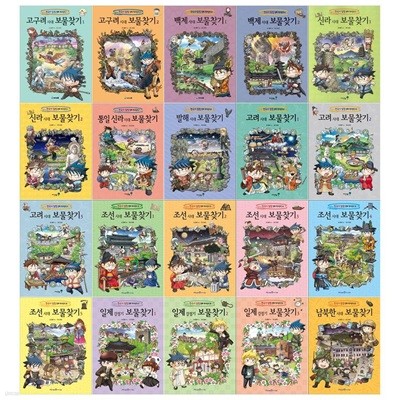 한국사탐험 만화역사 보물찾기 20권세트