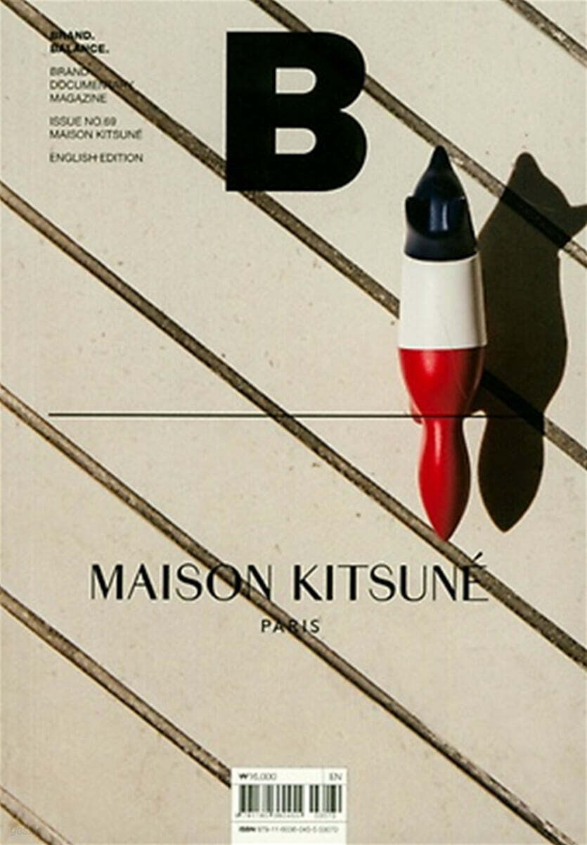 매거진 B (월간) : No.69 메종 키츠네 (Maison Kitsune) 영문판