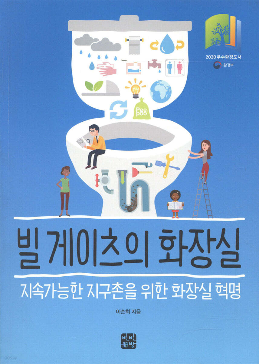 빌 게이츠의 화장실