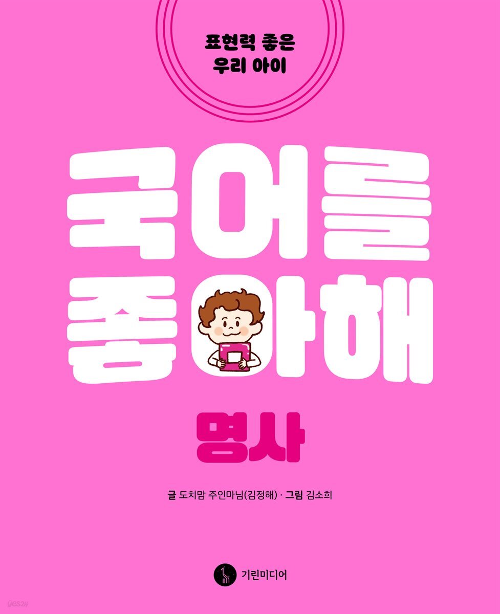 국어를 좋아해 명사