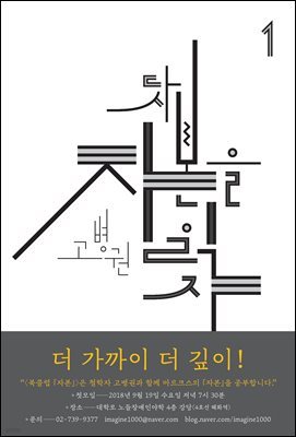 (북클럽 『자본』 시리즈-01) 다시 자본을 읽자