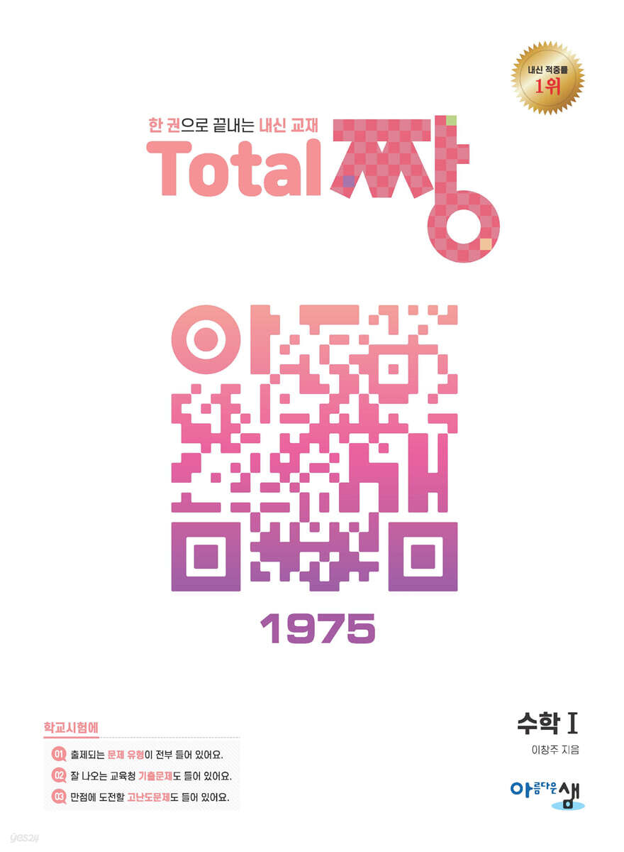 Total 짱 수학 1 (2026년용)