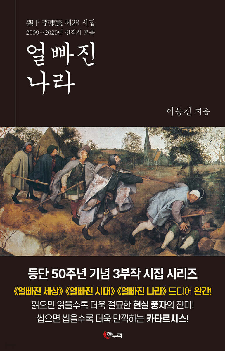 얼빠진 나라