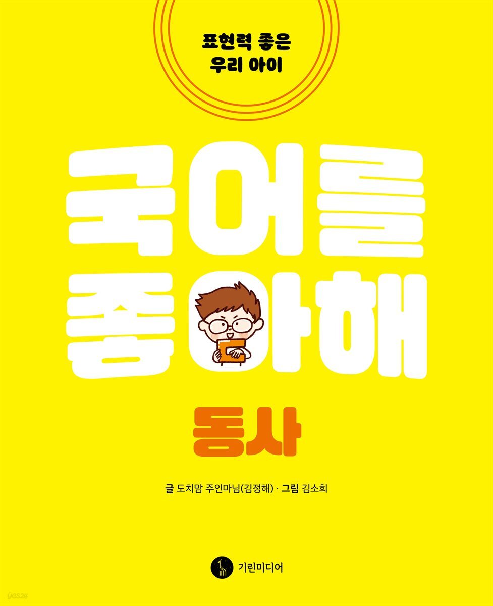 국어를 좋아해 동사