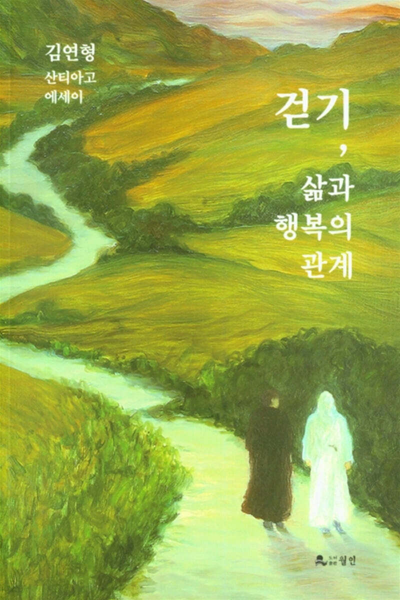 걷기, 삶과 행복의 관계