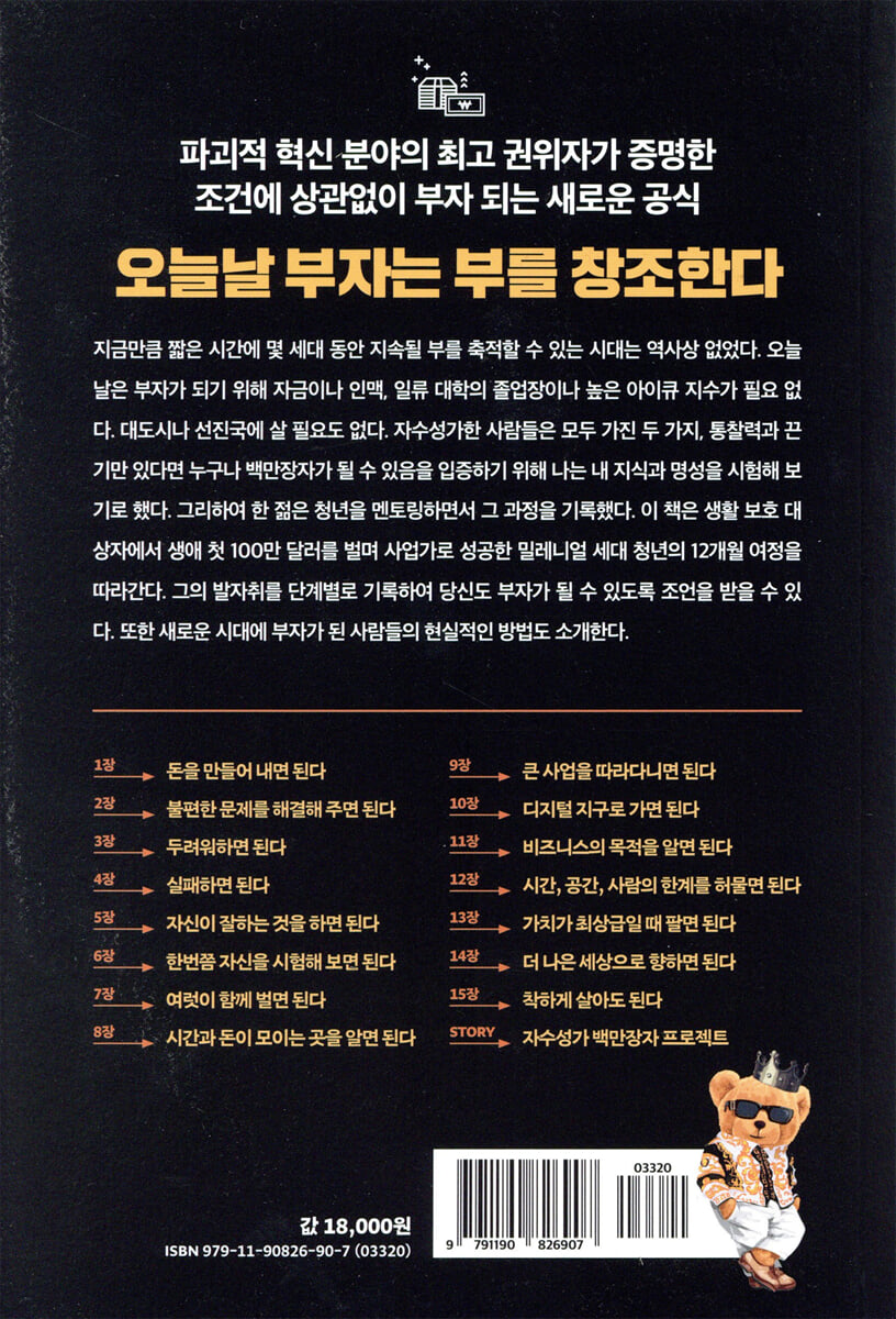 1년 안에 부자 되는 법 | 제이 새밋 | 유노북스 - 예스24