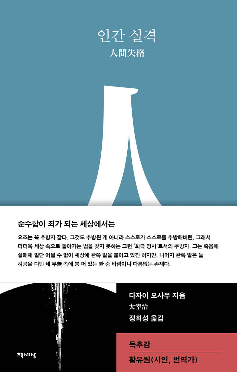 인간 실격