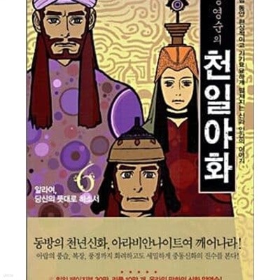 양영순의 천일야화 1-6완결 